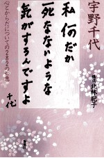 私何だか死なないような気がするんですよ