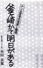 釜ヶ崎かて明日がある