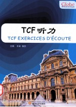 TCF听力