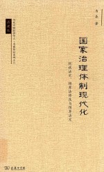 国家治理体制现代化  税收法定、预算法修改与预算法定