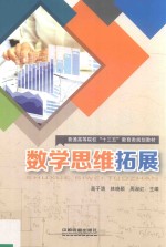 数学思维拓展