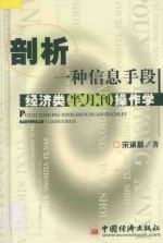 剖析一种信息手段  经济类半月刊操作学