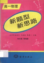 新题型  新思路  高一物理