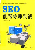 SEO能帮你赚到钱