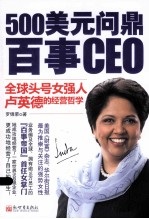 500美元问鼎百事CEO