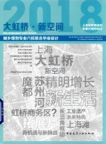 大虹桥  新空间  上海虹桥商务区拓展片城市设计  2018城乡规划专业六校联合毕业设计