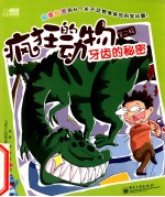 疯狂的动物  第2辑（1-3册）