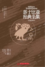 悲剧  1607-1612  莎士比亚经典全集  珍藏插图本