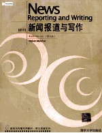 新闻报道与写作 第9版 影印=NEWS REPORTING AND WRITING NINTH EDITION