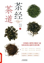 茶经  茶道