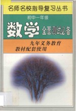 初中一年级数学全面测试必备