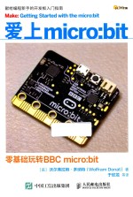 爱上micro bit  零基础玩转BBC micro bit