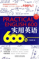 实用英语600句