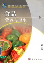 食品营养与卫生