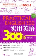 实用英语300句