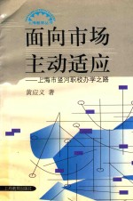 面向市场主动适应  上海市竖河职校办学之路