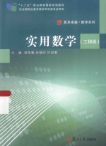 实用数学  工程类