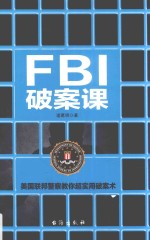 FBI破案课  全