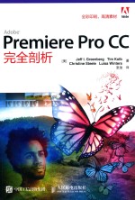 Adobe Premiere Pro CC完全剖析