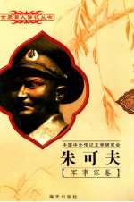 朱可夫  1896-1974  苏联元帅