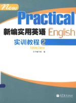 新编实用英语实训教程  2