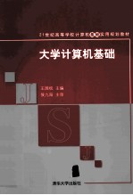 大学计算机基础