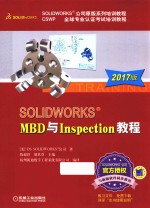 SOLIDWORKS MBD与Inspection教程  2017版