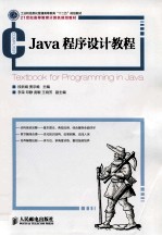 Java程序设计教程