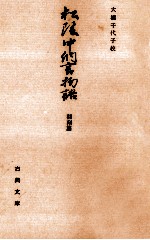 松陰中納言物語 3