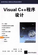 Visual C++程序设计