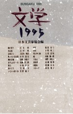 文学 1995