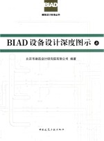 BIAD设备设计深度图示  上