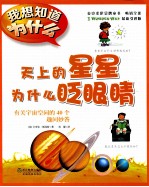 天上的星星为什么眨眼睛