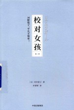 校对女孩  河野悦子，平凡不简单！  第1季