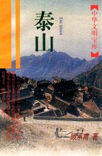 泰山