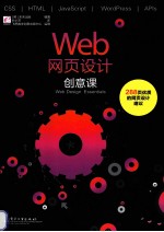 Web网页设计创意课  全彩