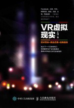 VR虚拟现实  技术革命 + 商业应用 + 经典案例