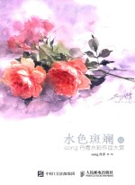 水色斑斓  3  song丹青水彩作品大赏