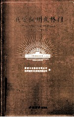 我爱杭州武林门  1138-2011