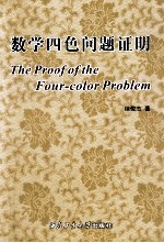 数学四色问题证明