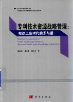 技术资源战略管理知识工业时代的矛与盾