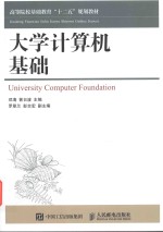 大学计算机基础 ＝ UNIVERSITY COMPUTER FOUNDATION