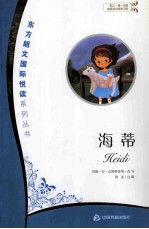 海蒂 HEIDI