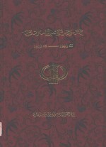 邻水县税务志  1912年-1990年