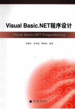 Visual Basic.NET程序设计