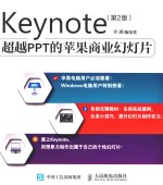 Keynote  超越PPT的苹果商业幻灯片