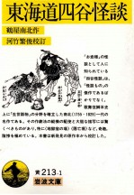 東海道四谷怪談