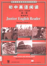 初中英语阅读  第1册  教师用书  供初中一年级第一和第二学期使用 ＝ JUNIOR ENGLISH READER TEACHER'S BOOK 1