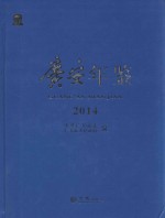 广安年鉴  2014