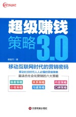 超级赚钱策略3.0